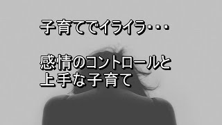 怒りのコントロール「怒りをキャッチするコツ」