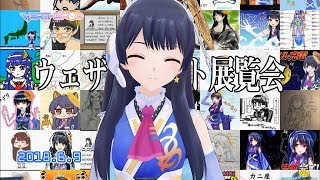 【週末企画開催！】ウェザロアート展覧会(6/3-6/9)　 2018年6月9日 LiVE