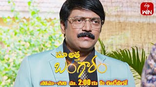 Maa Attha Bangaram Latest Promo | Episode 98 | Mon-Sat 2:00pm | 6th June 2023 | ETV Telugu
