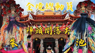 【等了三十年的廟會 四境十里總動員 陣頭多到爆！】高雄小港 #二苓大人宮鳳儀宮 溫朱池府千歲巡狩四境十里遶境大典【第三日】【歡迎訂閱 謝謝】