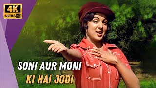 Soni Aur Moni Ki Hai Jodi (4K - Video) | Hema Malini, Dev Anand | Amir Garib | Lata Mangeshkar