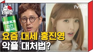 [티비냥] (세월주의)벌써 10년이나 됐다고?! 레전드 노래방 애창곡 ♪홍진영 - 사랑의 배터리♪ │프리한19 171003 #08