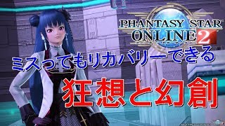 【PSO2】多少のミスは許される！Hrで狂想と幻創をSランク！【エキスパート】