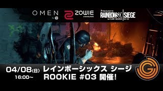 【タイムシフト】レインボーシックス シージ(PS4) ROOKIE #04【実況:ふり〜だ 解説:BEESUN】