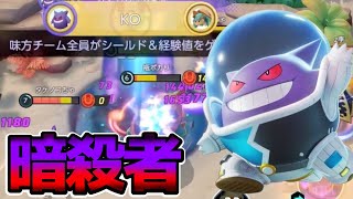 【ポケモンユナイト】ゲンガー環境は実在する⁉︎大注目の黒7メダルゲンガー立ち回り実況解説