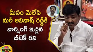 BTech Ravi Mass Warning To YS Avinash Reddy | TDP Vs YCP | AP Politics | Pulivendula | Mango News