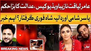 Yasir Shami & Dania Shah In Big Trouble | Arrest Warrant Issued | Amir Liaquat Case | Breaking News