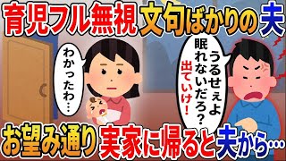 出産直後育児しないマウント夫「寝れねぇよ！」→私を見下すので出て行った結果ｗ【総集編スカッと】【伝説のスレ】5選【2ｃｈ修羅場スレ・ゆっくり解説】