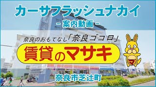 【ルームツアー】カーサフラッシュナカイ｜奈良市新大宮駅賃貸｜賃貸のマサキ｜Japanese Room Tour｜000807-3-1