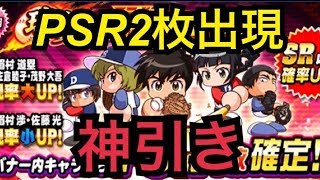 【パワプロアプリ】メジャーセカンドコラボガチャ40連で最高の引きをした！！【パワプロガチャ】