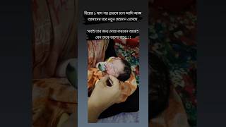 সবাই তার জন্য দোয়া করবেন আল্লাহ যেন তাকে ভালো রাখে🥀Love baby romantic baby🥀#টিকটক_ভিডিও #baby #short