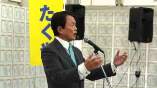 麻生太郎財務大臣（平井たくや個人演説会）　20141203