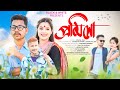 Promila (Official Song) - Bikash | Chaya | Tridip | Jonali - Puja Special by Black And White 2023