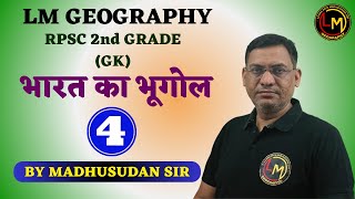 RPSC 2nd GRADE GK #4 || भारत का भूगोल || By Madhusudan Sir