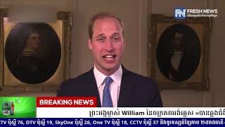 ព្រះអង្គម្ចាស់ William នៃចក្រភពអង់គ្លេស «បានឆ្លងជំងឺកូវីដ-១៩ កាលពីខែមេសា» តែទ្រង់មិនបានប្រកាស...