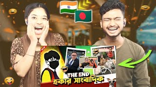 India Reaction On | ভারতের দা*লাল হকার সাংবাদিক THE END ⛔️ SAMJID