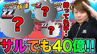 ぷにぷにサルでもスコア４０億出せるパーティーが強すぎるwwwwww【妖怪ウォッチぷにぷに】マゼラ最終決戦Yo-kai Watch part1066とーまゲーム