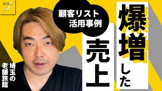 【売上1000万円UP!?】リストマーケティングのやり方とは？～顧客リストで売上が伸びた事例を公開！