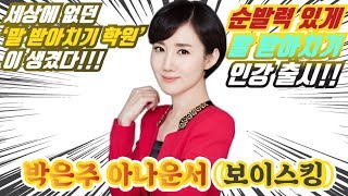 [효과100%]순발력있게 말 잘하는 법, 아나운서들의 선생님이 가르치는 독보적인 스피치 순발력 화술! (말센스+재치있게 말받아치기♥)