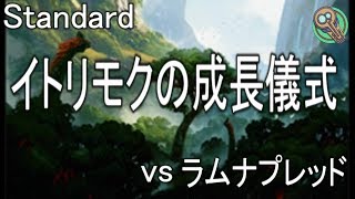 Standard : イトリモクの成長儀式 vs ラムナプレッド / Growing Rites of Itlimoc vs Ramunap Red 【MTG】