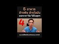 5 อาหารล้างพิษจากตับ ข้อที่ 4 ……⭕️ ดูคลิปเต็มกดภาพมุมขวาล่างได้เลย👉👉👉