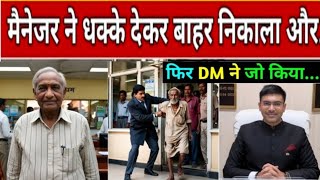 एक किसान  को मैनेजर ने धक्के देकर बाहर निकाला फिर क्या हुआ पूरी कहानी सुने / Best Real Life Story..