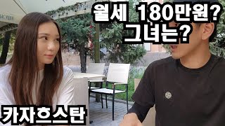 월세180만원에 사는 한국어를 마스터한 친구