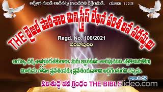 యిర్మీయా 13:23(2)(పొరపాట్లే అలవాటైతే ? )dt.19.05.24