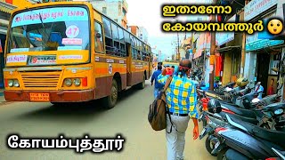 Coimbatore City | Town Hall | Ukkadam Bus Stand | Gandhipuram Bus Stand | Coimbatore Street