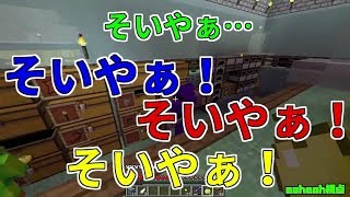 【MSSP切り抜き】日刊マイクラ#515　そいやぁ！