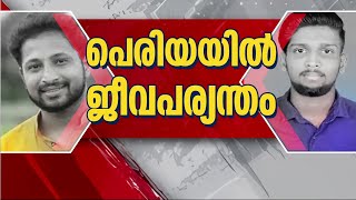 പെരിയ ഇരട്ടക്കൊലക്കേസ്;10 പ്രതികൾക്ക് ഇരട്ട ജീവപര്യന്തം തടവ് ശിക്ഷ | Periya Murder Case