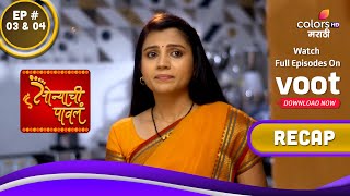 Sonyachi Pawal | सोन्याची पावलं | Ep. 3 \u0026 4 | Padmini Receives A Parcel