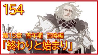 【第１５章　青年期　召喚編】154話「終わりと始まり」【無職転生】をWEB原作よりおたのしみください。