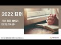 2022년 08월 24일 수 _새벽예배 느헤미야 강해.15