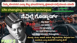 Delete all ನೆಗೆಟಿವ್ ಥಾಟ್ಸ್ memory 🤯 in a year ❌in minutes ✅ Nivelle Goddard Part 2 Guided Meditation