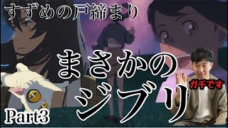 【すずめの戸締りは観るべき？感想レビュー！悩んでる人必見！】映画すずめの戸締りを観た後に飲んで語ってみた。Part3