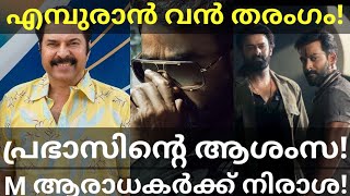 Prithviraj About Mammootty in Empuraan Movie |Prabhas About Empuraan #Mohanlal #Prabhas #Mammootty