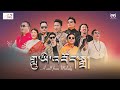 New Tibetan Song 2021| གླུ་ཡི་འབོད་སྒྲ | Lobsang Delek 2021