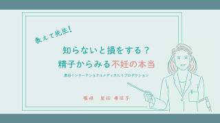 精子を選ぶ基準は何？～黒田インターナショナルメディカルリプロダクション～