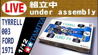 62【TAMIYA】1/12 TYRRELL 003 FORD 1971