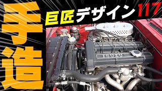 【旧車】117クーペやピアッツァなど総勢20台以上の個性豊かないすゞ車が大集合！