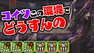 強化された伝説(笑)の黒龍 ミラボレアス【パズドラ】