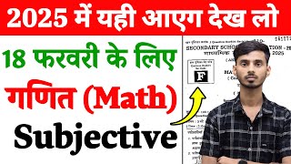 18 February Math Ka vvi Subjective Question 2025 || Math Ka Subjective 18 February Class 10th