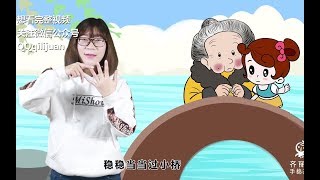 齐丽娟幼儿园手指游戏 第100节 《小拱桥》