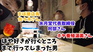 【ちく旅】ホヤ好き必見！仙台駅前の「まぼ屋」さんが神すぎた。