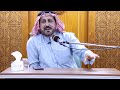 (ثلاثة لا يدخلون الجنة ) الشيخ عبدالرحمن الفهداوي