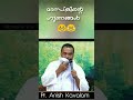 മാസ്കിന്റെ ഗുണങ്ങള്‍ 😀😂 pr anish kavalam malayalam christian short message