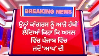 ਉਨ੍ਹਾਂ ਨੂੰ ਅਦਾਲਤ 'ਤੇ ਪੂਰਾ ਭਰੋਸਾ ਹੈ ਅਤੇ ਜਦੋਂ ਵੀ ਅਦਾਲਤ ਬੁਲਾਵੇਗੀ ਤਾਂ ਉਹ ਆਵਾਂਗੇ | Punjab Today