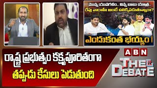 Advocate :రాష్ట్ర ప్రభుత్వం కక్ష్యపూరితంగా తప్పుడు కేసులు పెడుతుంది | The Debate | ABN