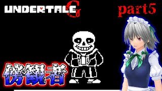 【undertale】霊夢と咲夜の地下世界冒険譚G【ゆっくり実況part5】